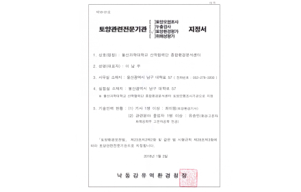 토양관련전문기관(토양환경평가)
