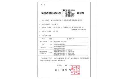 토양관련전문기관(토양오염조사)